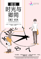 暖暖时光与卿同在线阅读