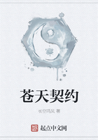 蒼天契約在線閱讀