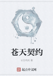 蒼天契約