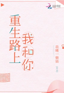 Me and You on the Road to Rebirth