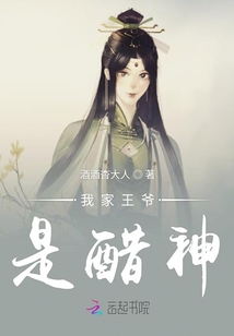 我家王爺是醋神