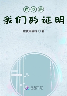 貓咪是我們的證明