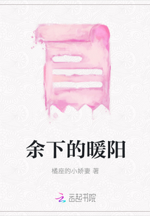 余下的暖陽