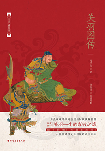 關羽圖傳