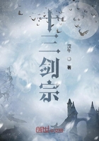 十三劍宗在線閱讀