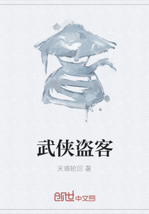 武俠盜客