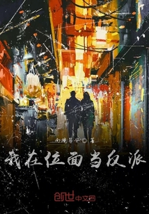 我在位面當(dāng)反派