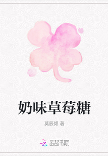 奶味草莓糖