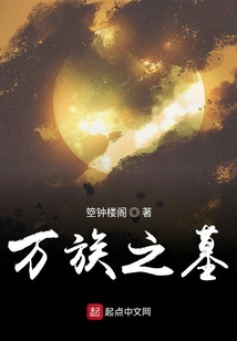 萬族之墓