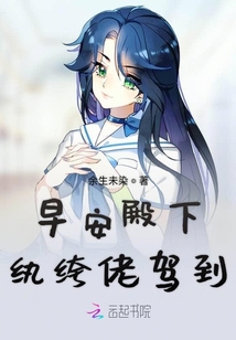 早安殿下紈绔佬駕到