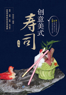 創(chuàng)意美式壽司