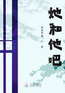 她和他吧