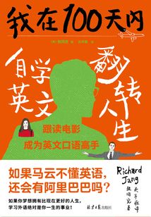 我在100天內自學英文翻轉人生