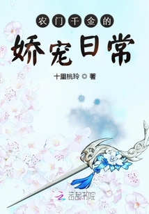 農(nóng)門千金的嬌寵日常