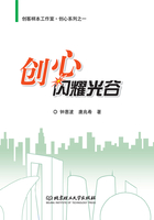 创心闪耀光谷