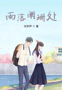 雨落闌珊處