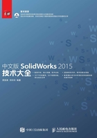 中文版SolidWorks 2015技术大全在线阅读