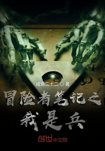 冒險者手記