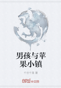 男孩與蘋果小鎮