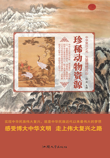 珍稀動物資源