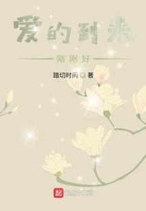 愛的到來剛剛好