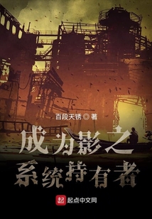成为影之系统持有者