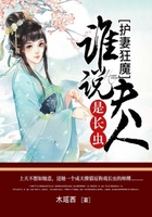 护妻狂魔：谁说夫人是长虫在线阅读