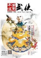 今古传奇·武侠版（2016年8月）在线阅读