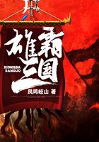 雄霸三国