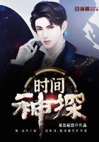 時間神探在線閱讀