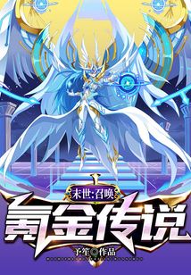 末世：召喚氪金傳說(shuō)