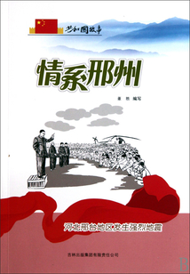 情系邢州:河北邢台地区发生强烈地震