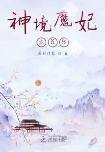 神境魔妃太囂張