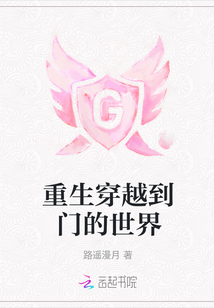 重生穿越到門(mén)的世界