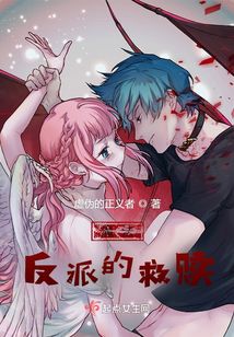 魔法！反派的救赎！