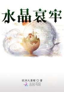 水晶哀牢