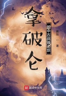 拿破侖的中古戰(zhàn)錘之旅