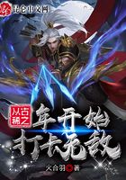 從古稀之年開始打卡無敵在線閱讀