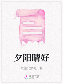 夕陽晴好