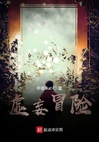 虛妄冒險在線閱讀