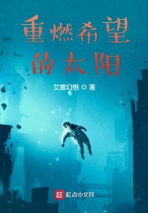重燃希望的太陽