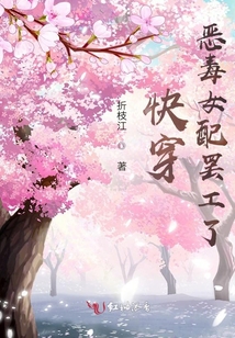 快穿：惡毒女配罷工了