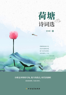荷塘詩詞選