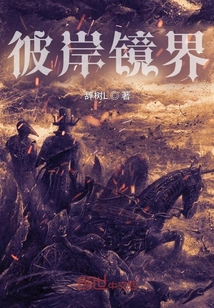 彼岸鏡界