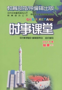 時事課堂:2013年?秋季(下)
