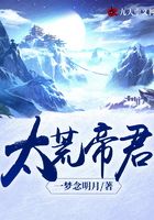 太荒帝君