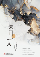 朱門一入在線閱讀