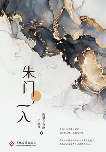 朱門一入