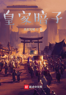 皇家暗子