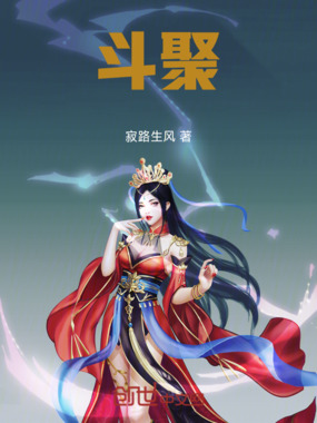 斗聚在线阅读